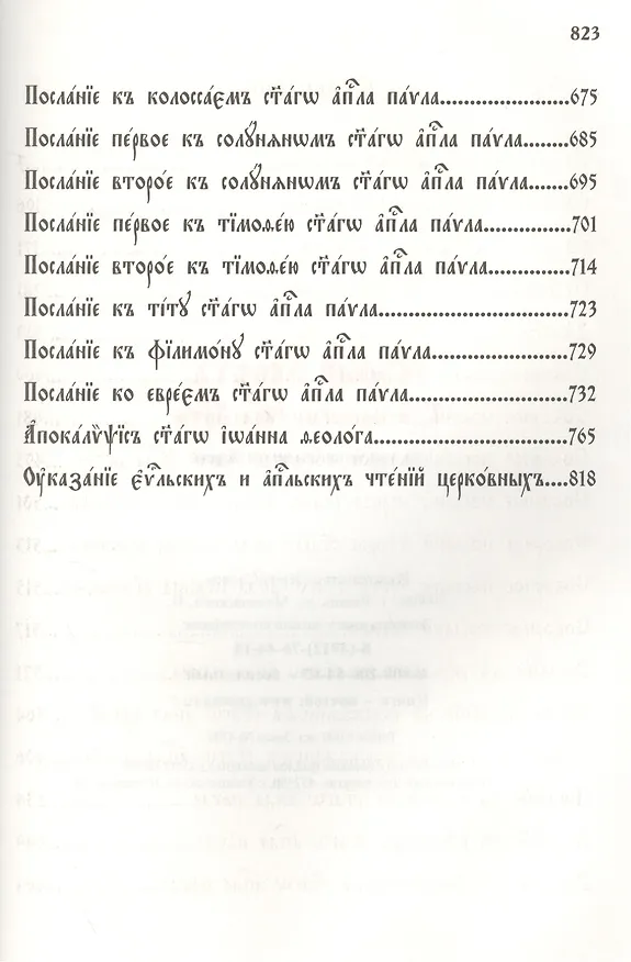 Книга Новый Завет () — 3