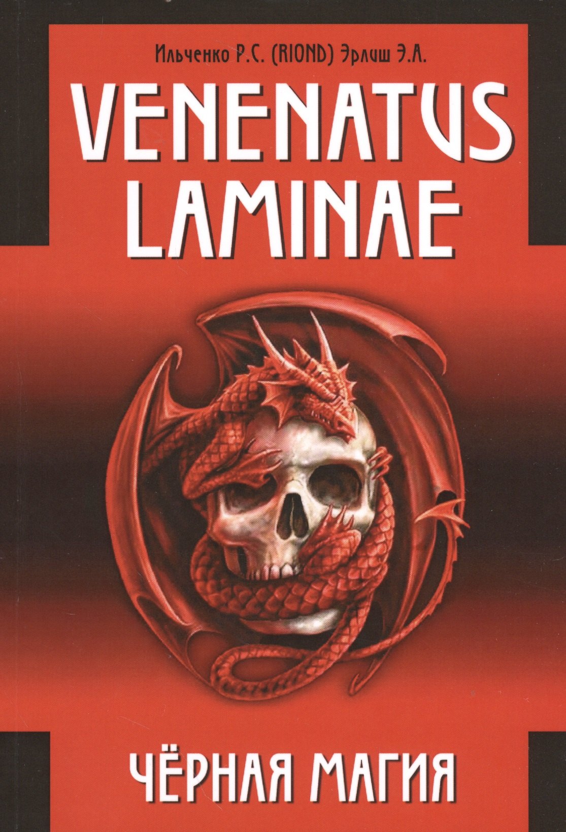 

Venenatus laminae Черная Магия.