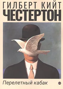 Перелетный кабак