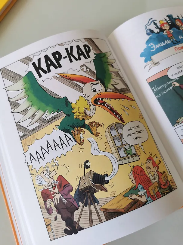 Книга Эмиль и Марго. Монстры в игре (Оливье Мэллер, Энн Дидье) — 11
