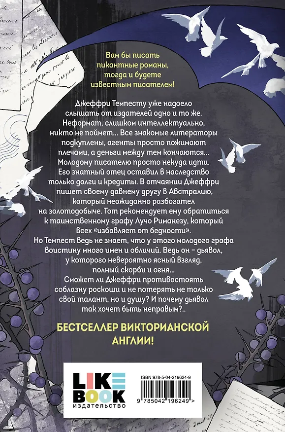 Книга Скорбь Сатаны (Мария Корелли) — 2