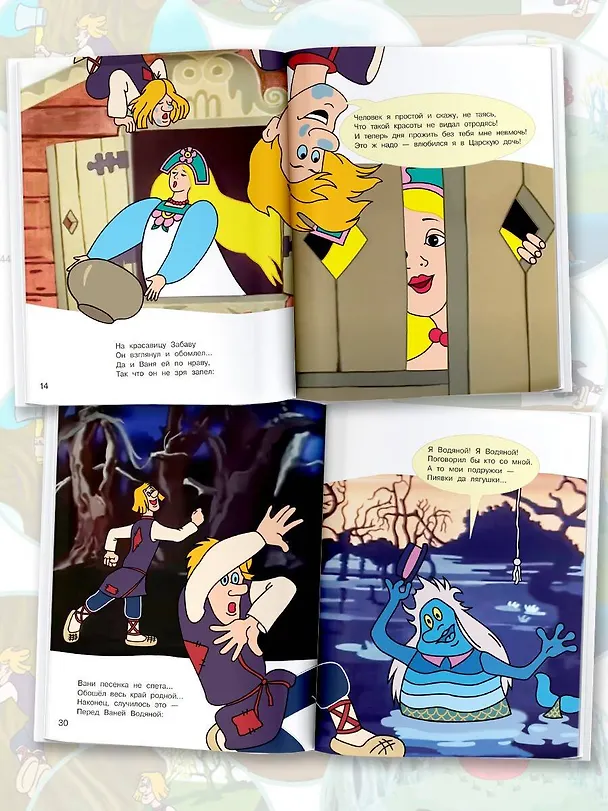 Книга Летучий корабль.Союзмультфильм (Юрий Энтин) — 7