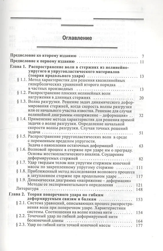 Книга Прочность при интенсивных кратковременных нагрузках. / 2-е изд., доп. (Х.А. Рахматулин) — 2