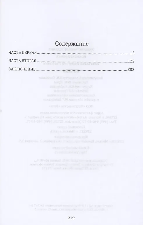 Книга Жрецы (Валентин Костылев) — 2