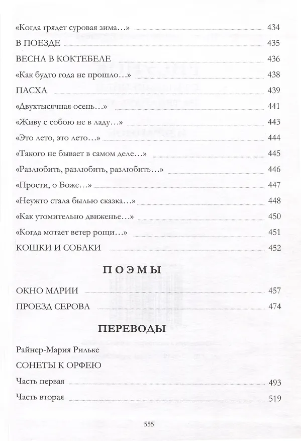 Книга Рисунок с уменьшением на тридцать лет (Ирина Ефимова) — 4