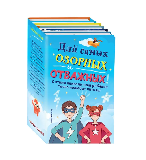 Книга Комплект из 6 книг "Для самых озорных и отважных!" () — 4