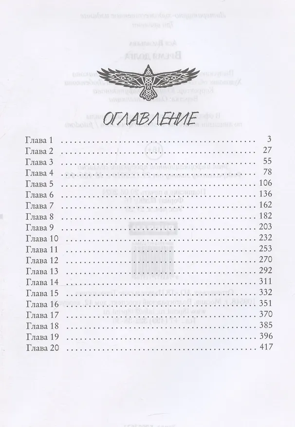 Книга Время долга (Ася Васильева) — 3