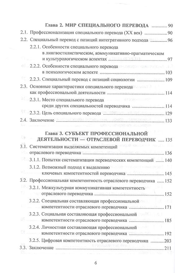 Книга Основы дидактики переводческой деятельности : специальный / отраслевой перевод. Монография (Наталья Гавриленко) — 3