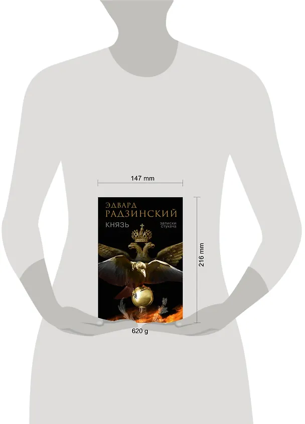 Книга Князь. Записки стукача (Эдвард Радзинский) — 4