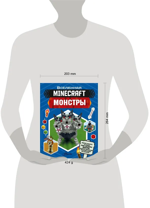 Книга Minecraft. Монстры (Джульет Стэнли) — 4