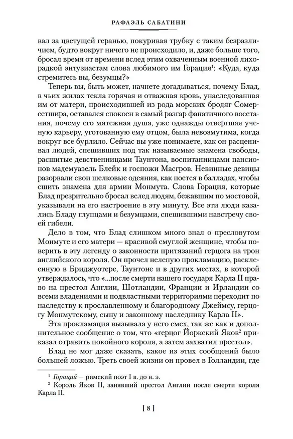 Книга Приключения капитана Блада (Рафаэль Сабатини) — 14