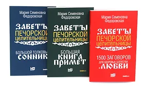 Здоровье. Деньги. Любовь (комплект из 3-х книг)