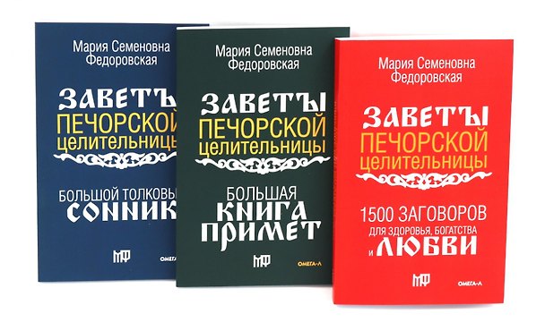 Книга Здоровье. Деньги. Любовь (комплект из 3-х книг) (Мария Федоровская) — 1