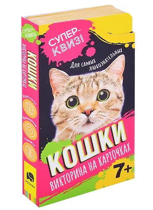 Книга Кошки. Викторина на карточках (М. Беганьска-Хендрик)