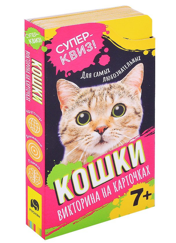 Книга Кошки. Викторина на карточках (М. Беганьска-Хендрик) — 1
