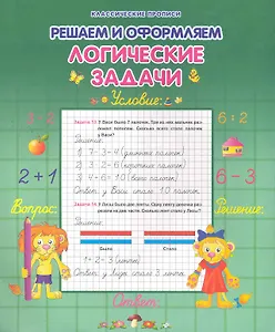 Логические задачки