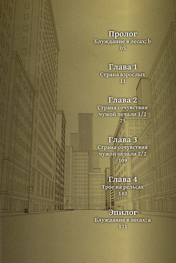 Путешествие Кино. The Beautiful World. Том 1 (Kino no Tabi). Манга 3042722 — 5