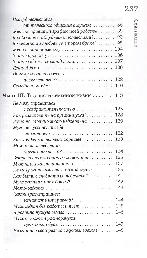 Книга Ключи от семейного счастья. Семейная жизнь в вопросах и ответа (Павел Гумеров) — 3
