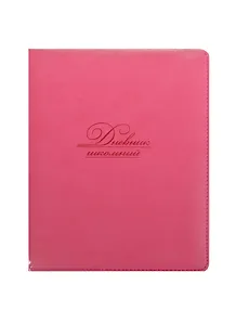 Дневник шк. "РОЗОВЫЙ" 7БЦ, искусств.кожа, тиснение блинт, универс.шпаргалка, Феникс