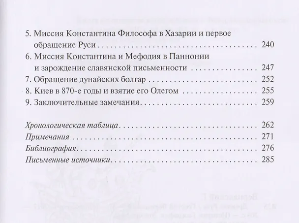 Книга Древняя Русь (Георгий Вернадский) — 5