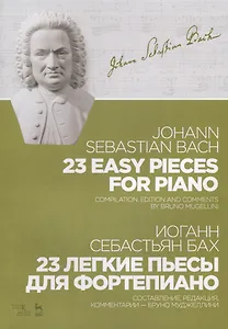 23 легкие пьесы для фортепиано. Ноты / 23 Easy Pieces for Piano