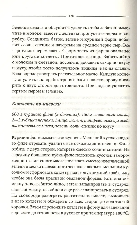Книга 500 блюд из мяса. Индейка, кролик, утка, курица, перепелка () — 3