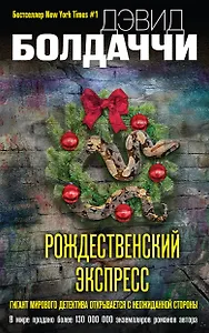 Рождественский экспресс