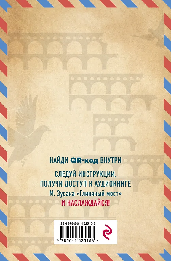 Глиняный мост 2915453 — 4