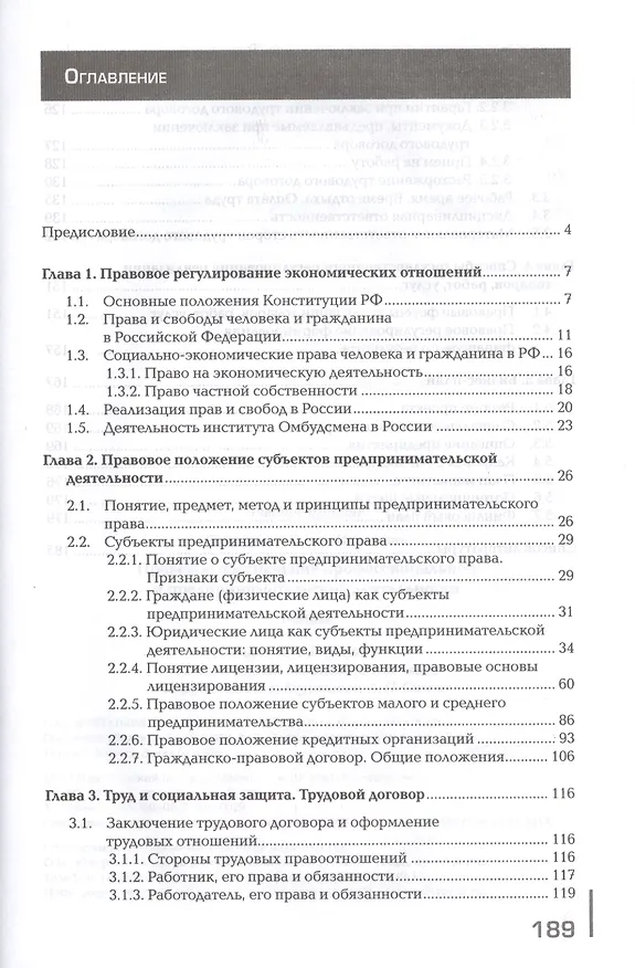 Книга Правовое обеспечение профессиональной и предпринимательской деятельности. Учебник () — 2