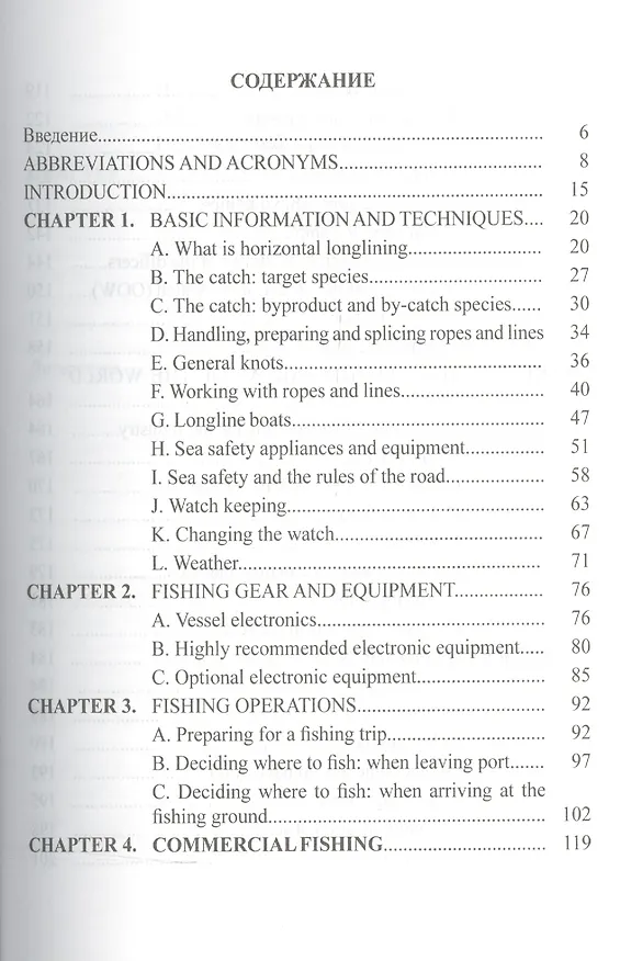 Книга Professional English in navigation. (Профессиональный английский язык в судовождении): Учебное пособие () — 2