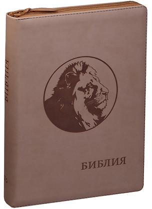 Библия. Книги Священного Писания Ветхого и Нового Завета. Канонические с параллельными местами и приложением (бежевая) — 2599616 — 1