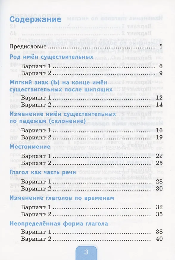 Книга Тесты по русскому языку. 3 класс. Часть 2. К учебнику Л.Ф. Климановой, Т.В. Бабушкиной "Русский язык. 3 класс. В 2-х частях. Часть 2". К системе "Перспектива" (Елена Тихомирова) — 2