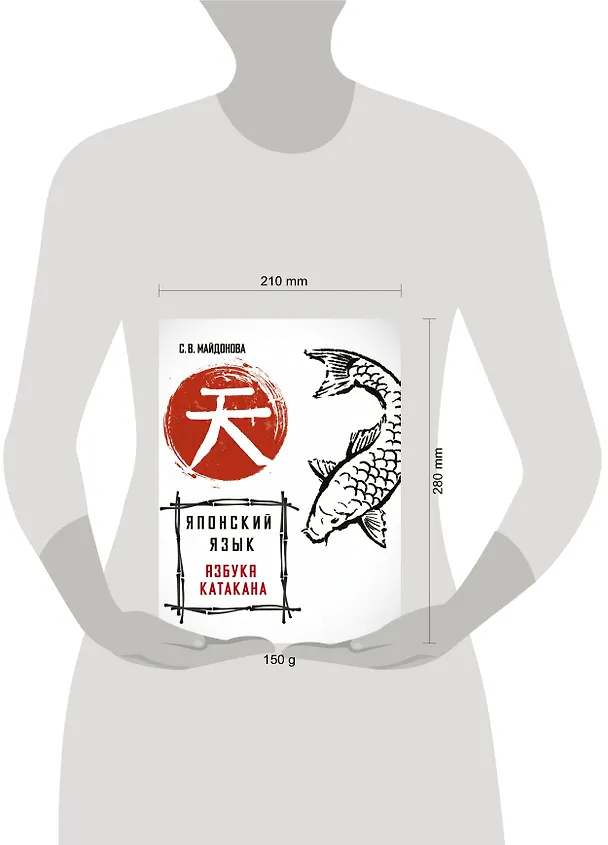 Книга Японский язык. Азбука катакана (Светлана Майдонова) — 4