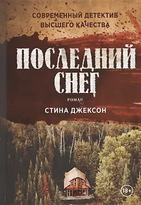 Последний снег