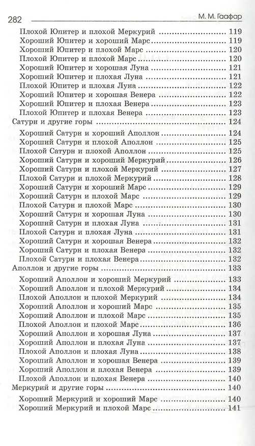 Книга Наука чтения руки (М.М. Гаафар) — 3