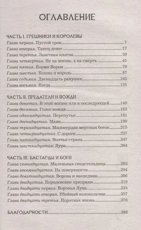 Книга Милосердные вороны. Спасти Феникса (Маргарет Оуэн) — 2