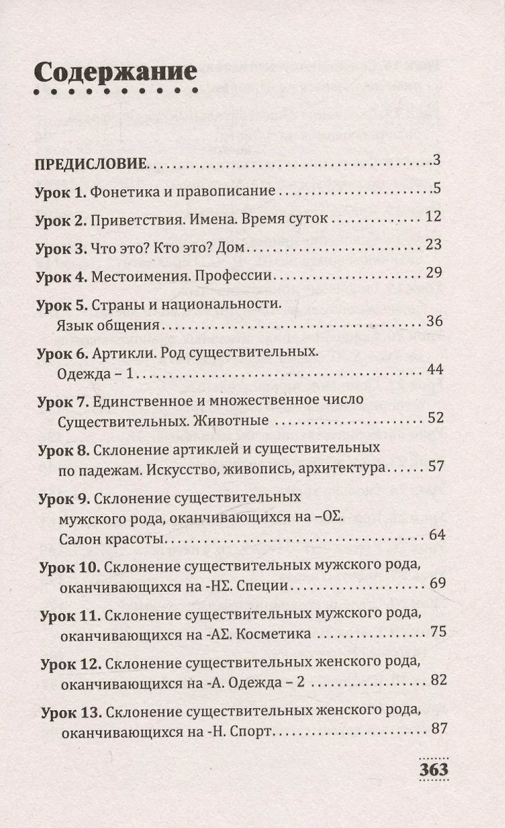 Греческий для начинающих (Георгий Галанис) - купить книгу с доставкой в  интернет-магазине «Читай-город». ISBN: 978-5-17-161105-7