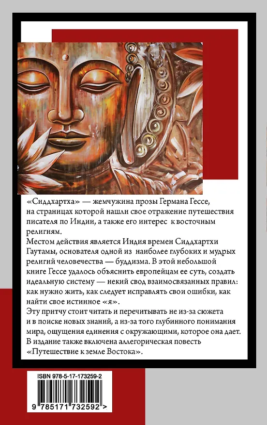 Книга Сиддхартха (Герман Гессе) — 2