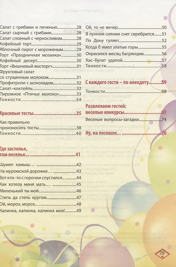 Книга Для семейных праздников. Вкусно и весело (Т.М. Чернышова) — 3