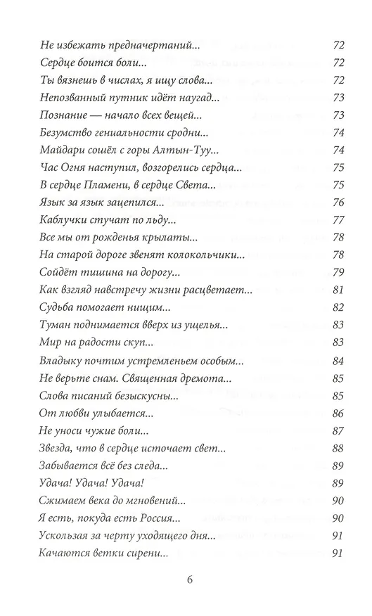 Книга Звёздные крылья удачи () — 5