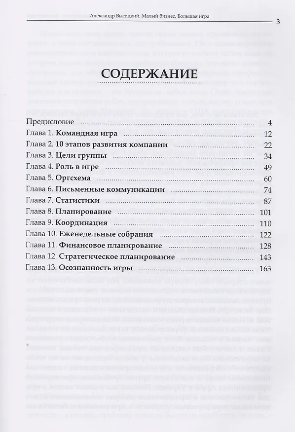 Книга Малый бизнес большая игра (твёрдый переплёт) (Александр Высоцкий) — 2
