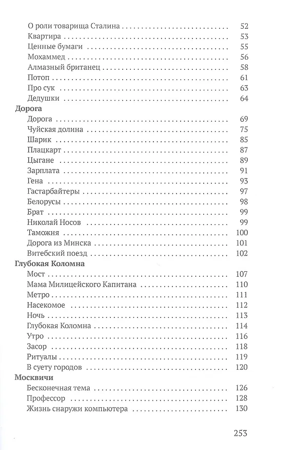Книга Москвичи: рассказы (Дмитрий Горчев) — 3