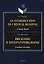 Введение в литературоведение = An Introduction to Critical Reading. Учебное пособие — 2985565 — 1