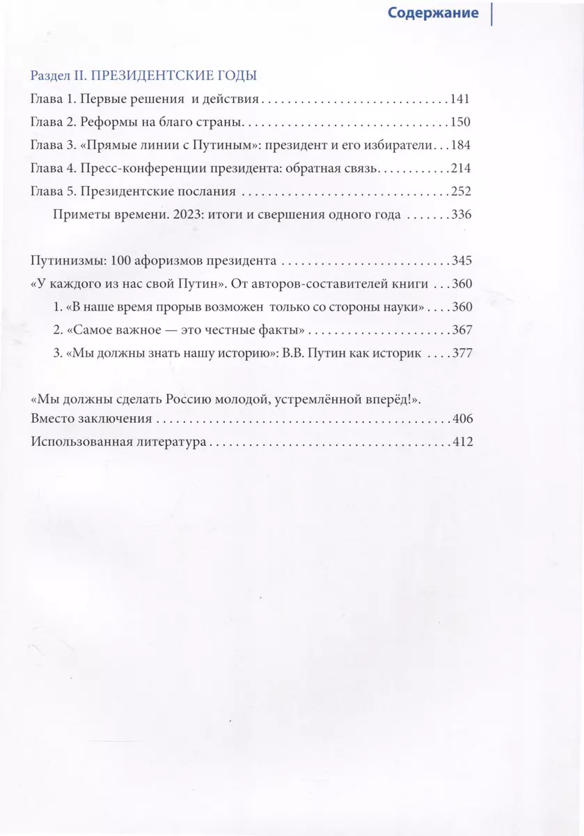 Путин в зеркале времени (мелов.бумага) - купить книгу с доставкой в  интернет-магазине «Читай-город». ISBN: 978-5-4484-4639-9