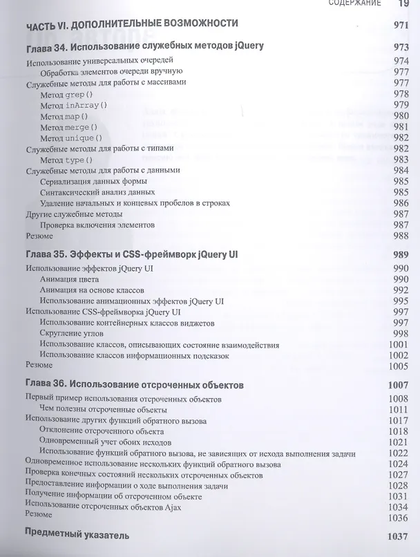 Книга jQuery 2.0 для профессионалов (Адам Фримен) — 6