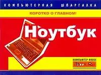Книга Ноутбук (Михаил Цуранов) — 1