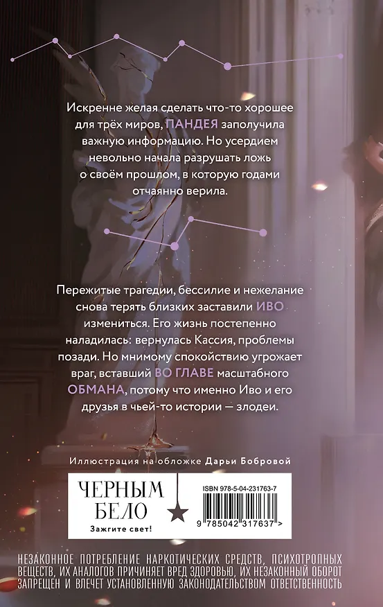 Книга Во главе обмана (Лия Арден) — 2