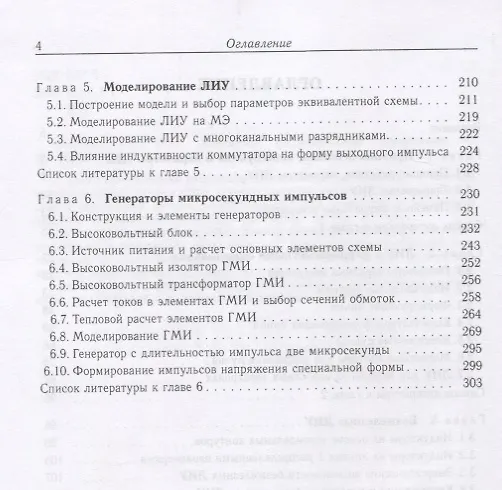 Книга Линейные индукционные ускорители () — 3