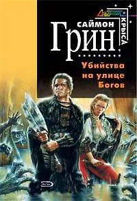 Убийства на улице Богов 2102421 — 1
