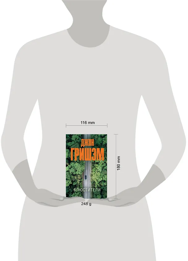 Книга Блюстители (Джон Гришэм) — 4